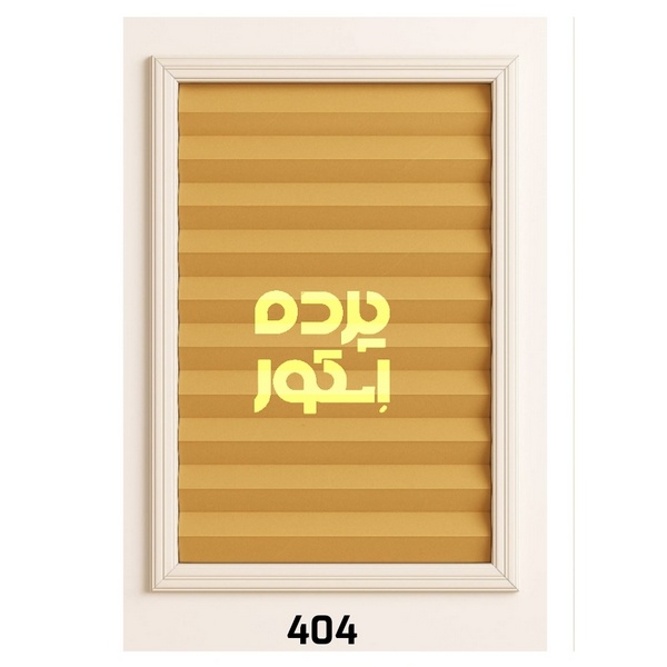 404.jpg پرده پلیسه 404 - تصویر 1