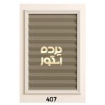 پرده پلیسه 407