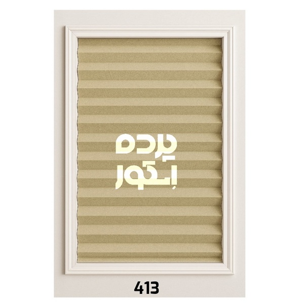 413.jpg پرده پلیسه 413 - تصویر 1