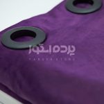 پرده آماده مخمل گارنت بنفش تیره  GARNET V-AS 412 - تصویر 4
