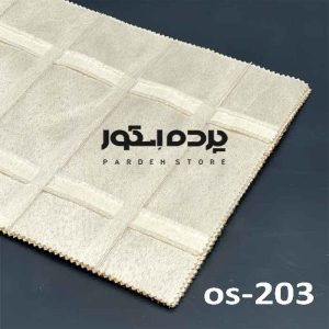 پرده اورسی کرم OS-203